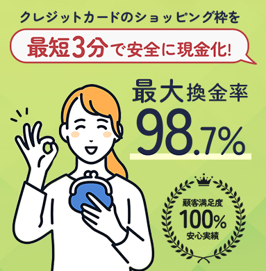 ブリッジ現金化