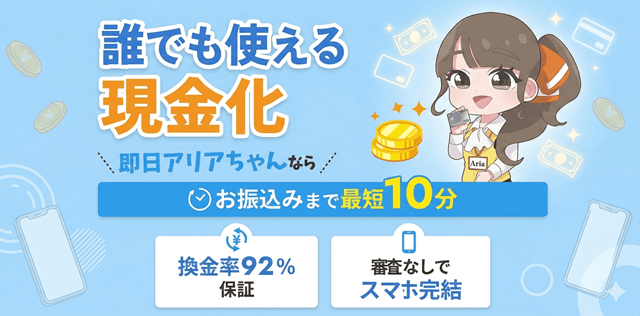 即日アリアちゃん